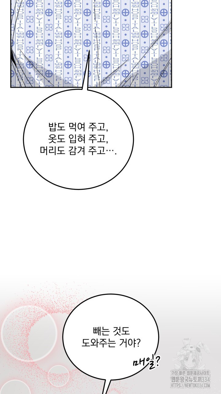 절대우위 52화 - 웹툰 이미지 5