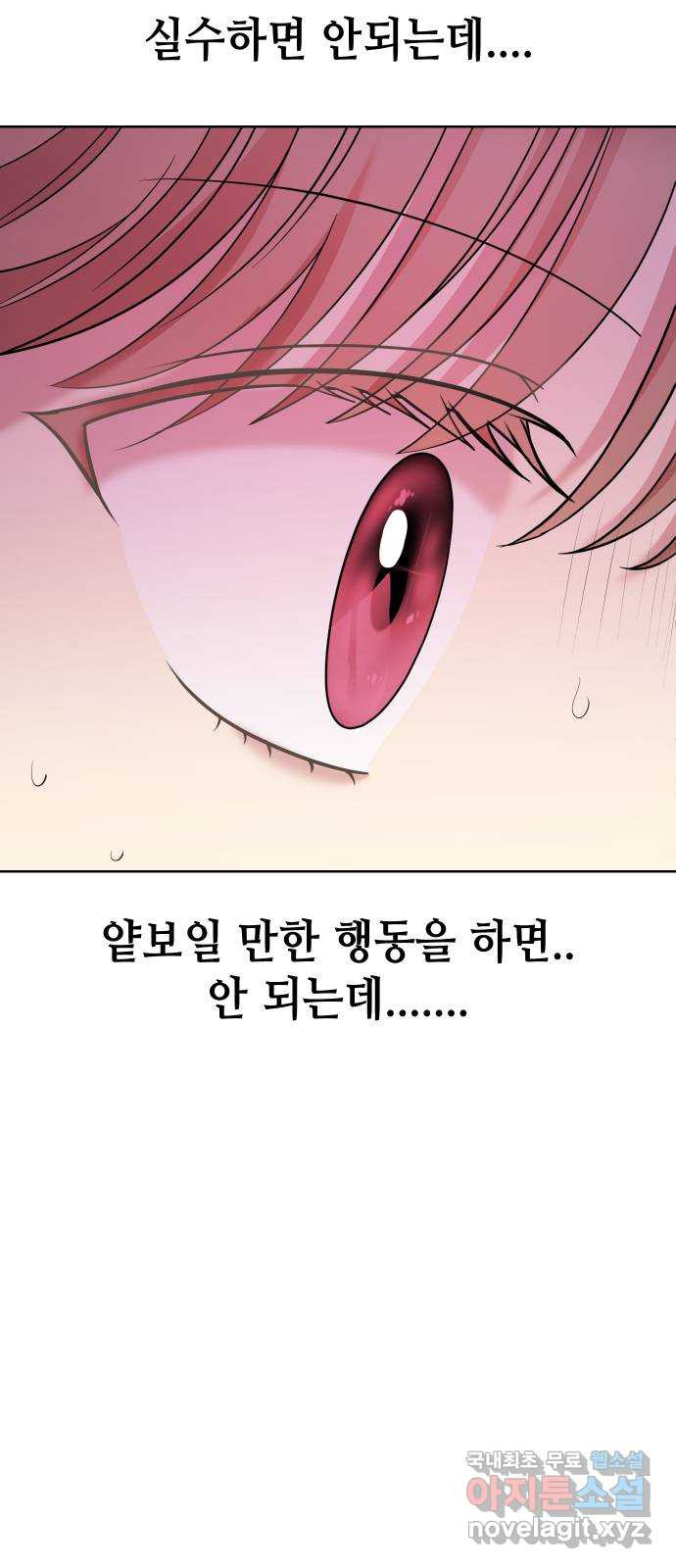 집사, 주세요! 76화. 나 너 좋아하나 봐 - 웹툰 이미지 32