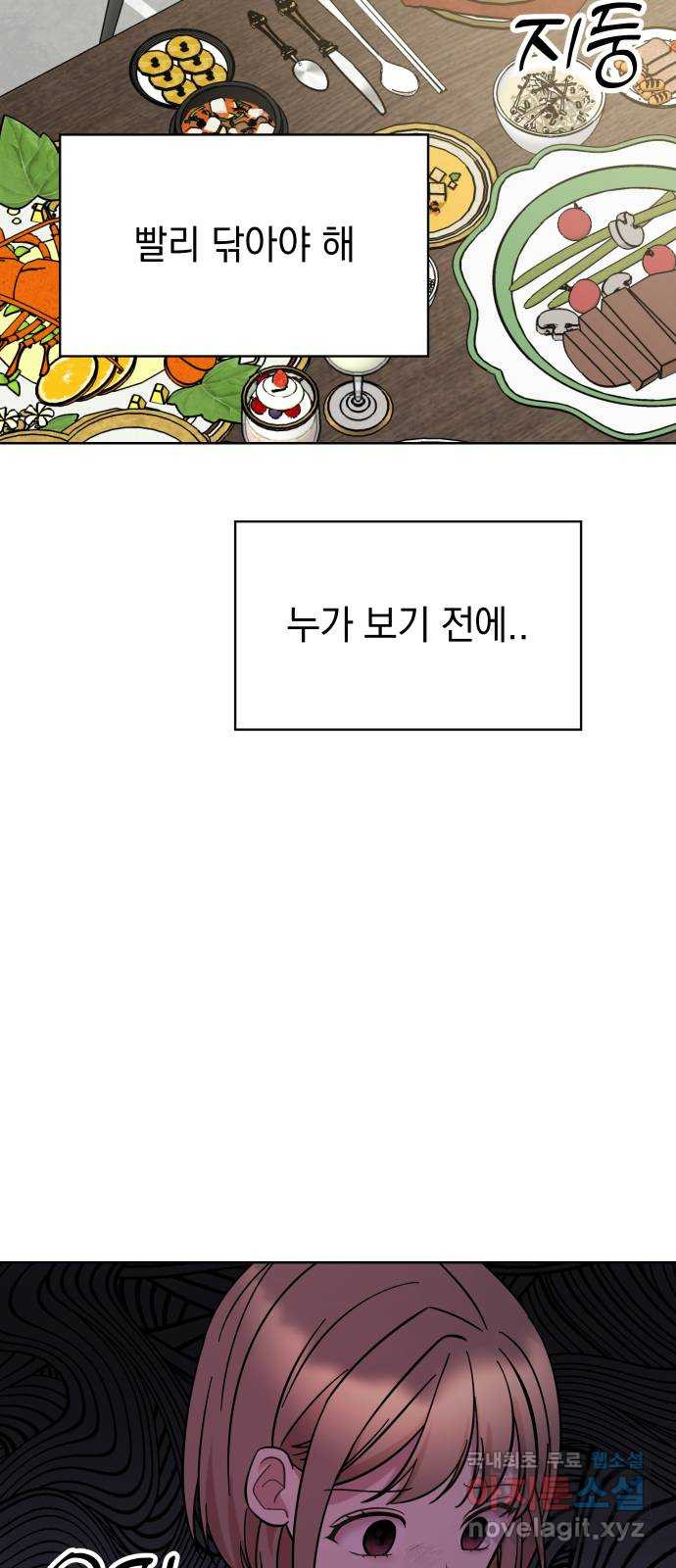 집사, 주세요! 76화. 나 너 좋아하나 봐 - 웹툰 이미지 35