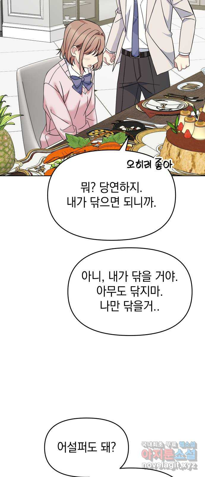 집사, 주세요! 76화. 나 너 좋아하나 봐 - 웹툰 이미지 47