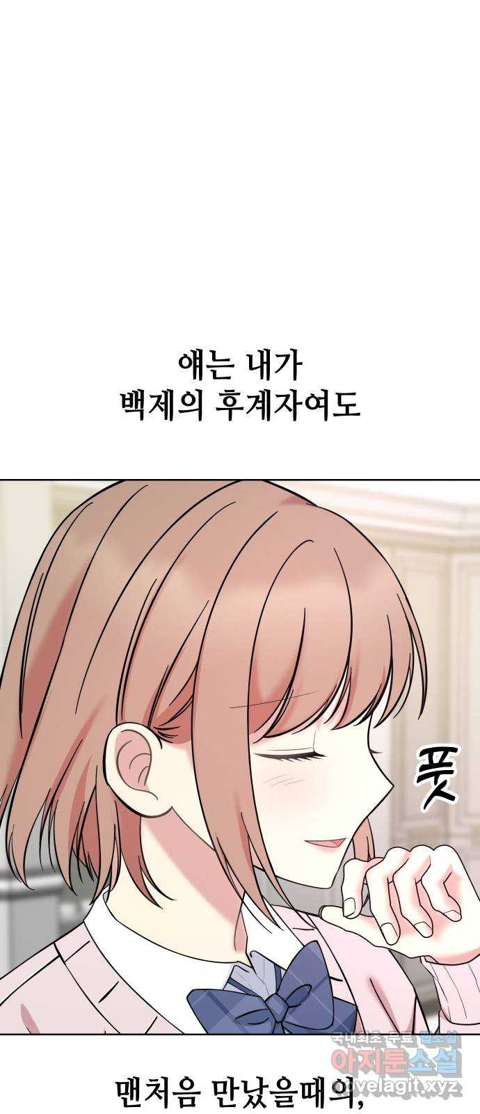 집사, 주세요! 76화. 나 너 좋아하나 봐 - 웹툰 이미지 53