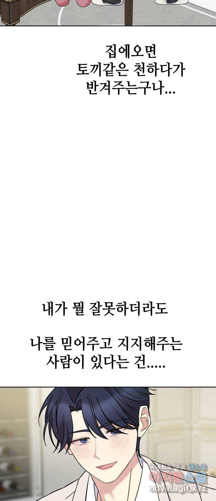 집사, 주세요! 76화. 나 너 좋아하나 봐 - 웹툰 이미지 55