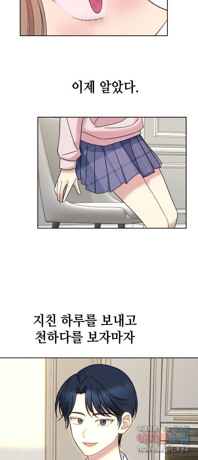 집사, 주세요! 76화. 나 너 좋아하나 봐 - 웹툰 이미지 57