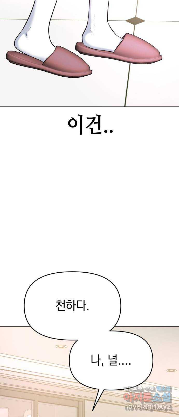 집사, 주세요! 76화. 나 너 좋아하나 봐 - 웹툰 이미지 59