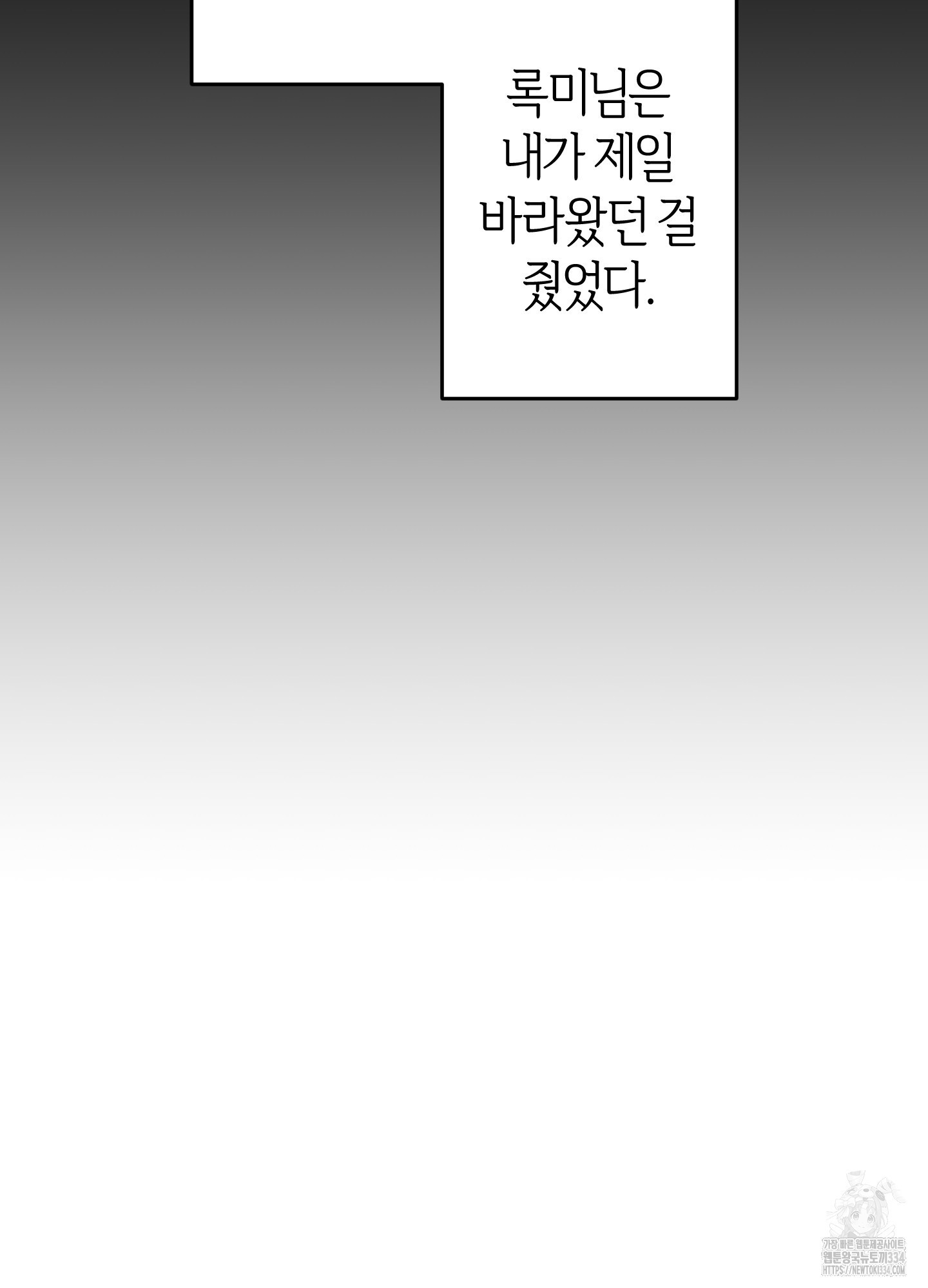 드레스가 아니면 싫어?! 31화 - 웹툰 이미지 85