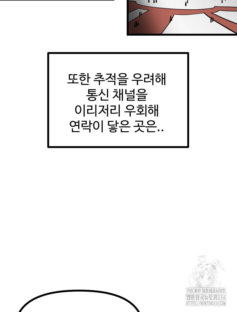 산타 인더스트리 39화 - 웹툰 이미지 5