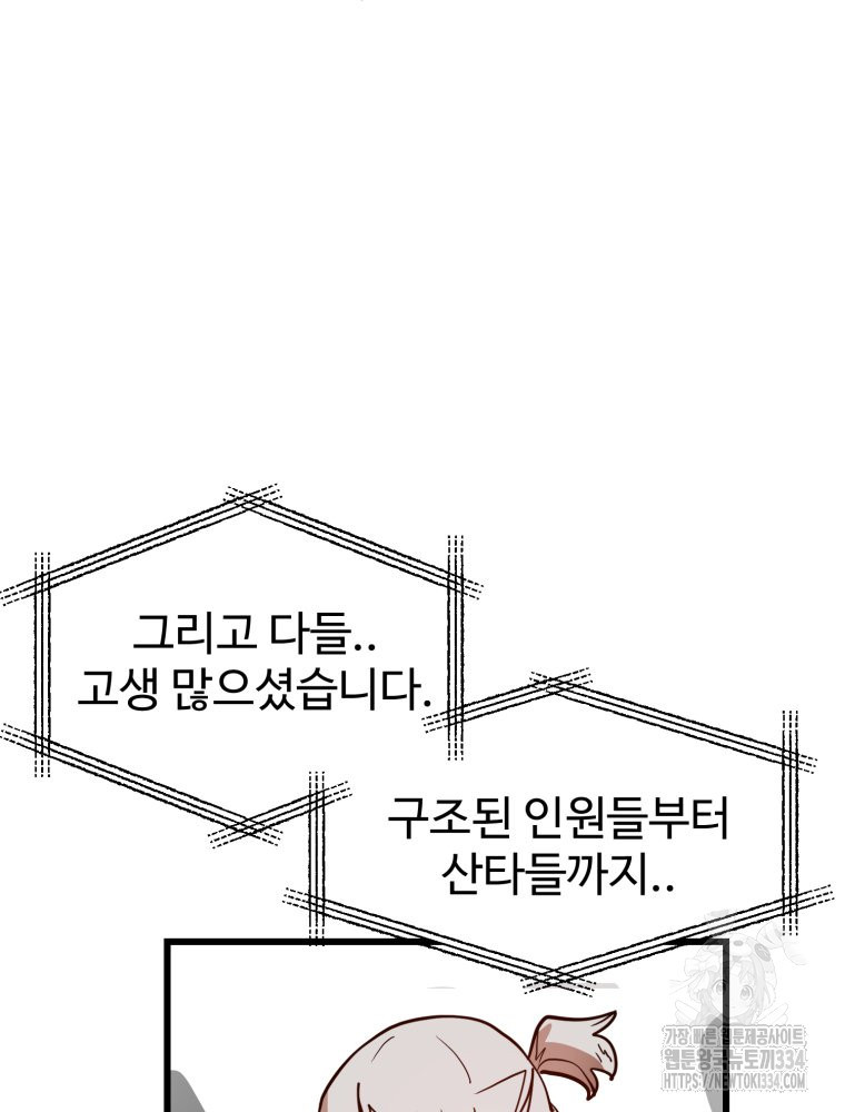 산타 인더스트리 39화 - 웹툰 이미지 18