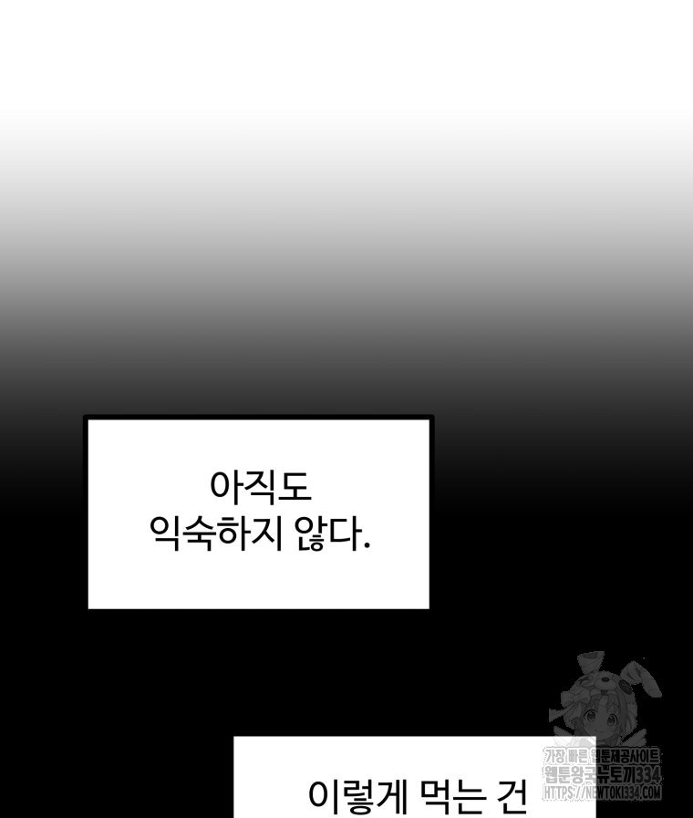 산타 인더스트리 39화 - 웹툰 이미지 37