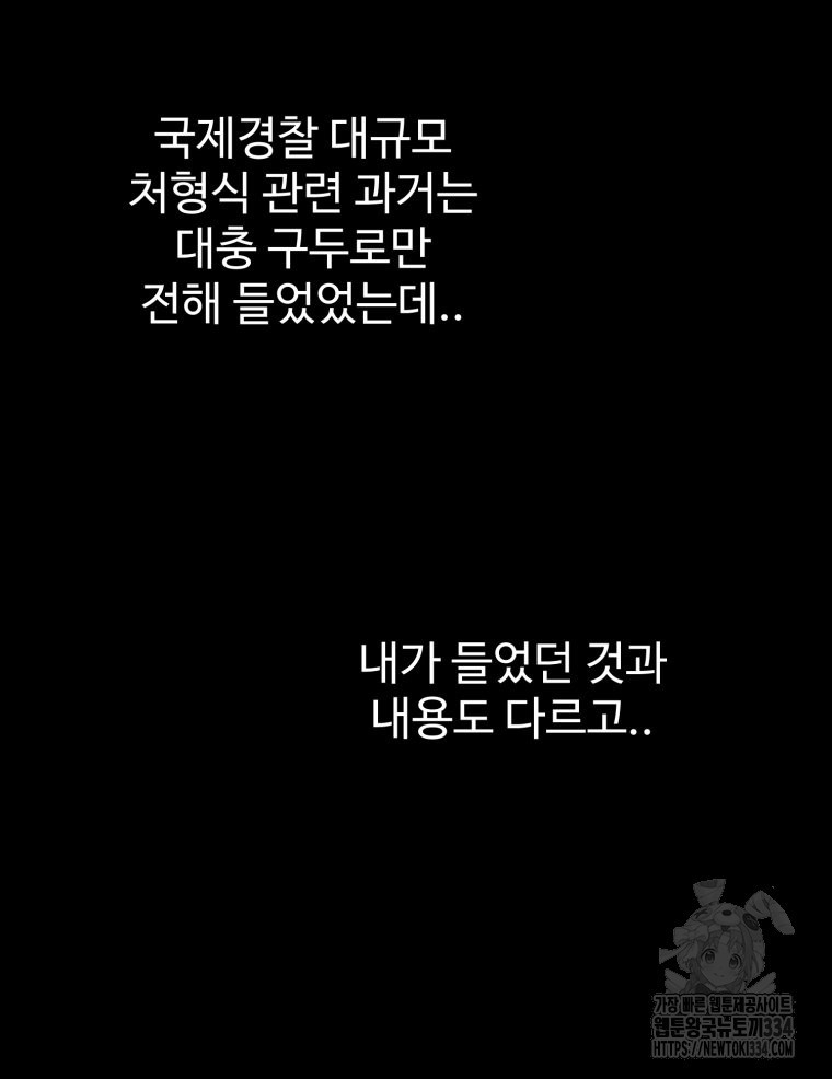 산타 인더스트리 39화 - 웹툰 이미지 75