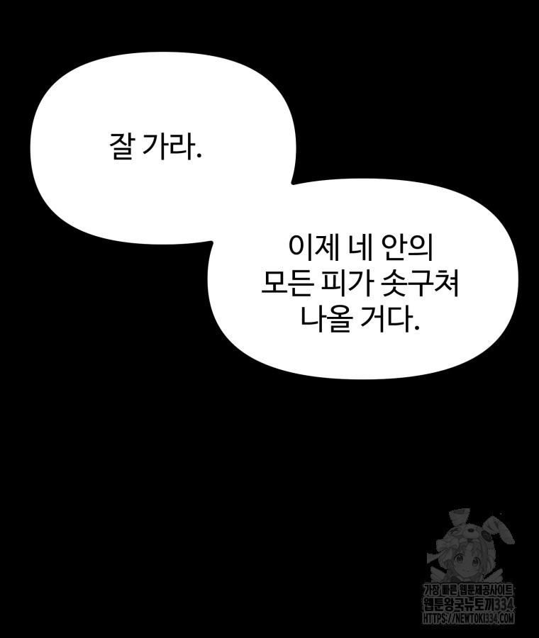 산타 인더스트리 40화 - 웹툰 이미지 24