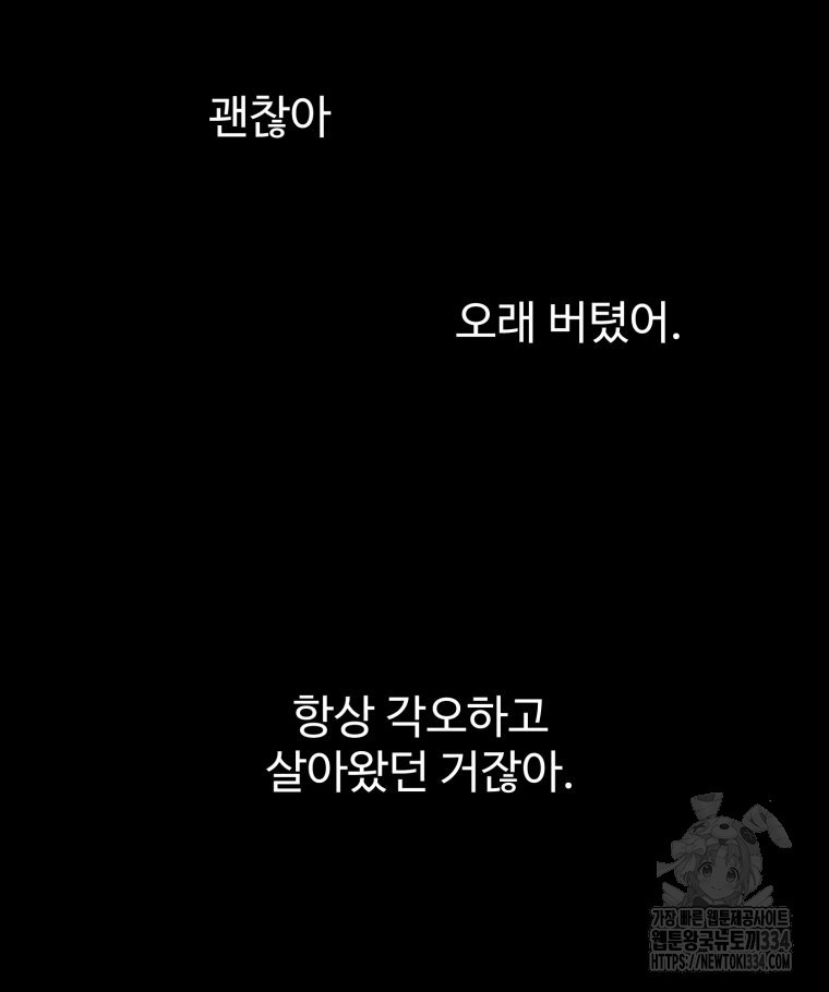 산타 인더스트리 40화 - 웹툰 이미지 27