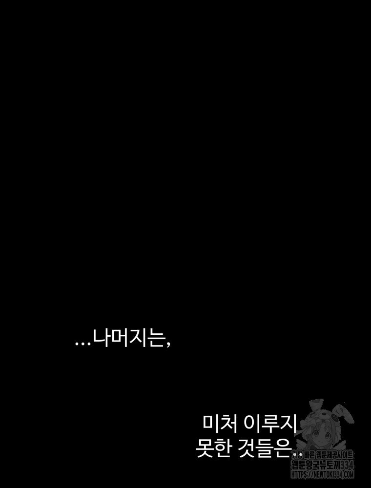 산타 인더스트리 40화 - 웹툰 이미지 38