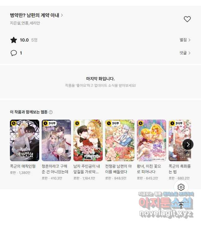 병약한? 남편의 계약 아내 109화 - 웹툰 이미지 46