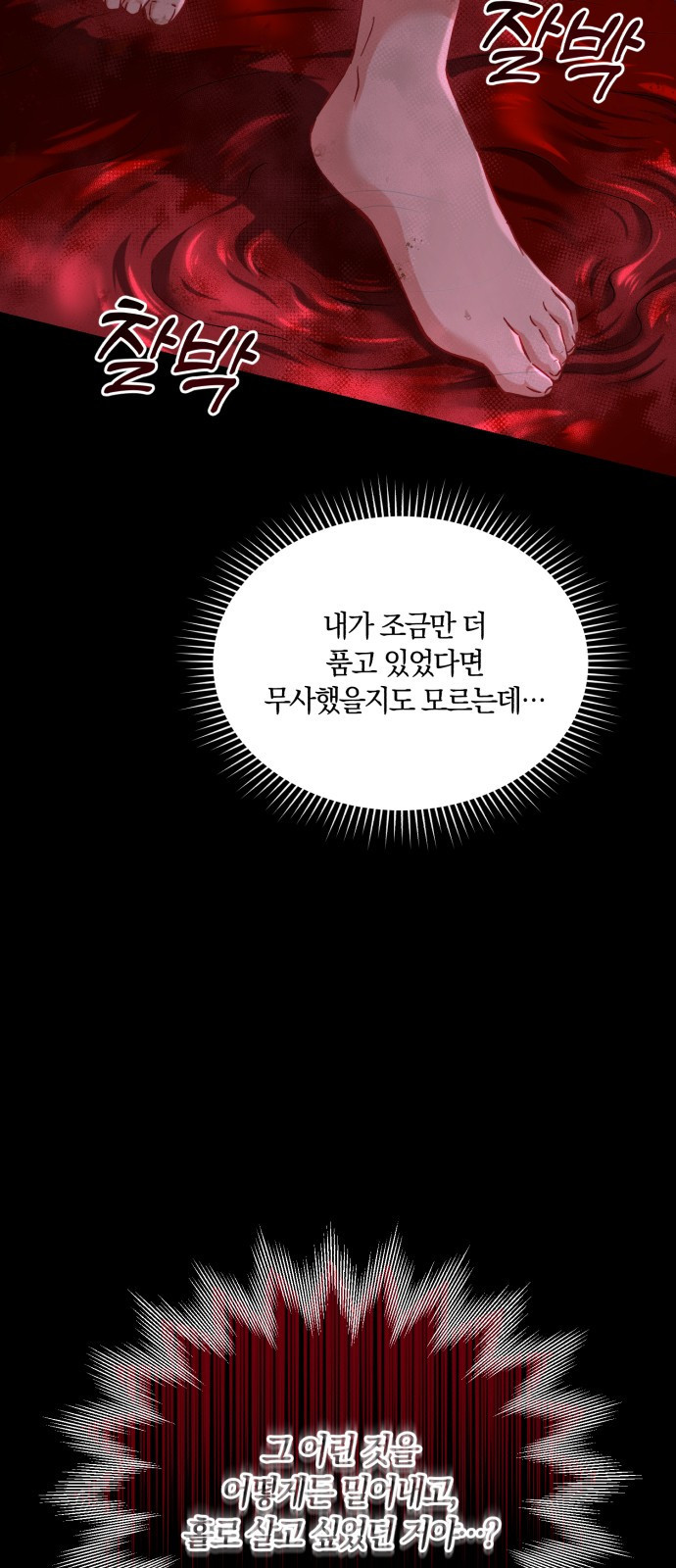 로잘린 보가트 외전 4화 - 웹툰 이미지 21