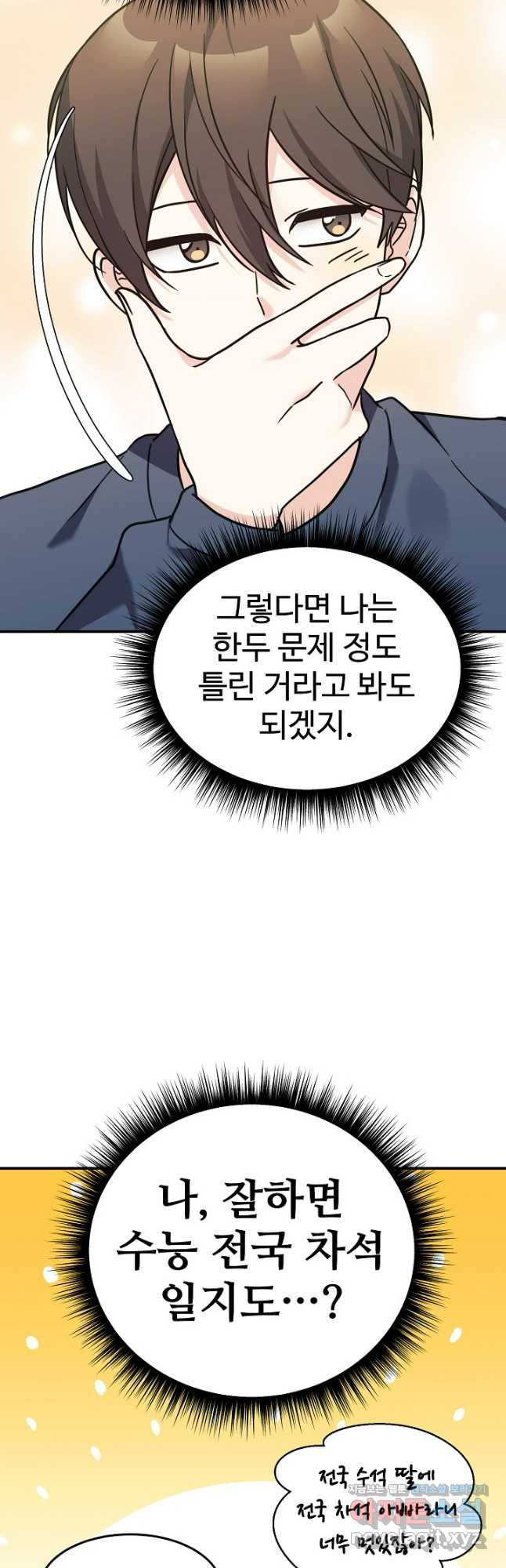 내 딸은 드래곤! 88화 - 웹툰 이미지 6