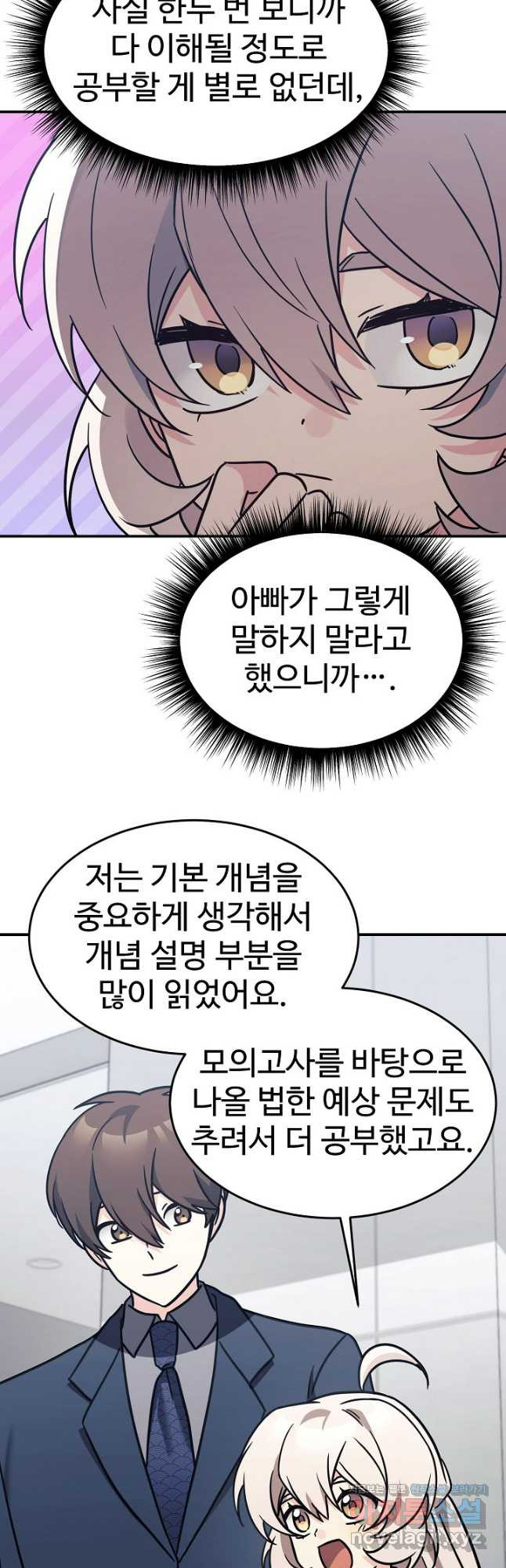 내 딸은 드래곤! 88화 - 웹툰 이미지 11