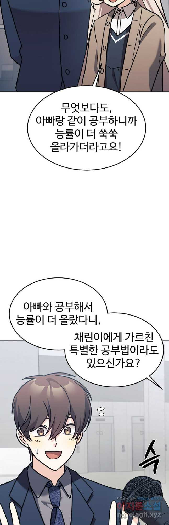 내 딸은 드래곤! 88화 - 웹툰 이미지 12