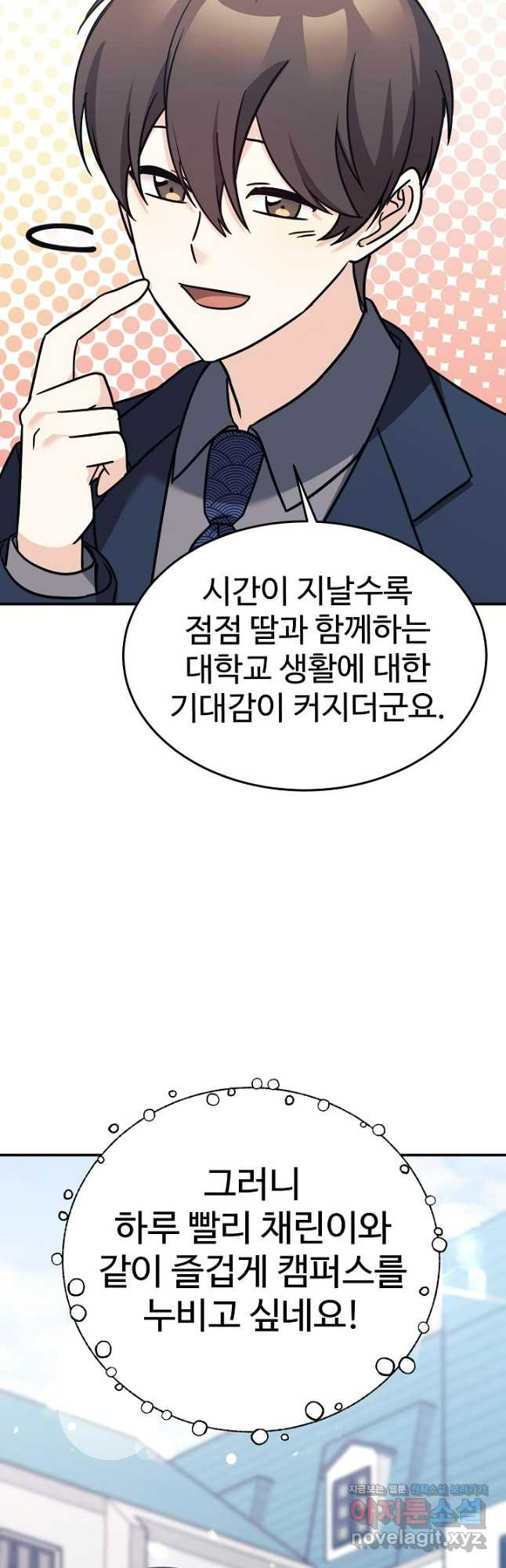 내 딸은 드래곤! 88화 - 웹툰 이미지 16