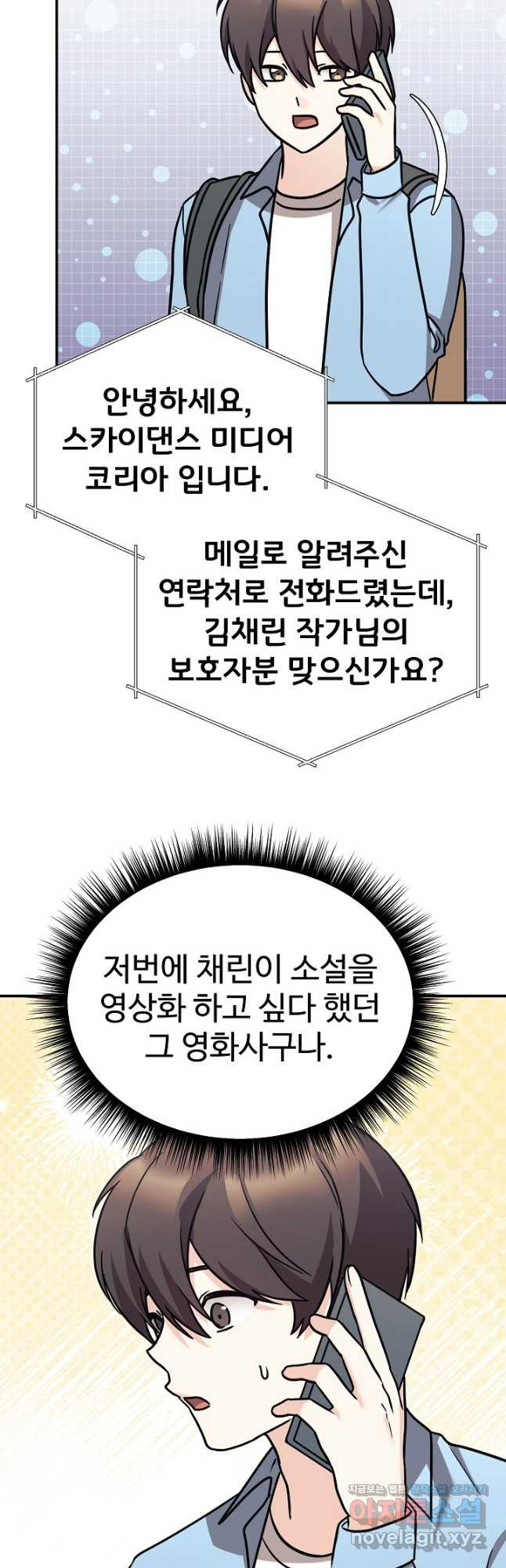 내 딸은 드래곤! 88화 - 웹툰 이미지 29