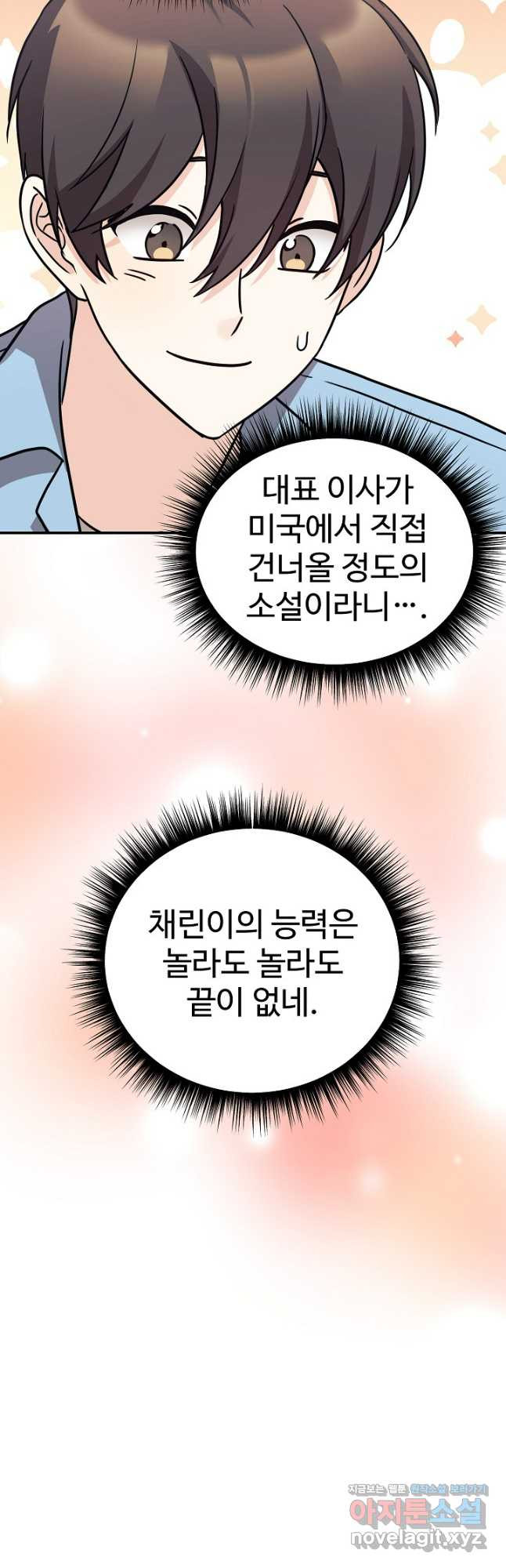 내 딸은 드래곤! 88화 - 웹툰 이미지 35