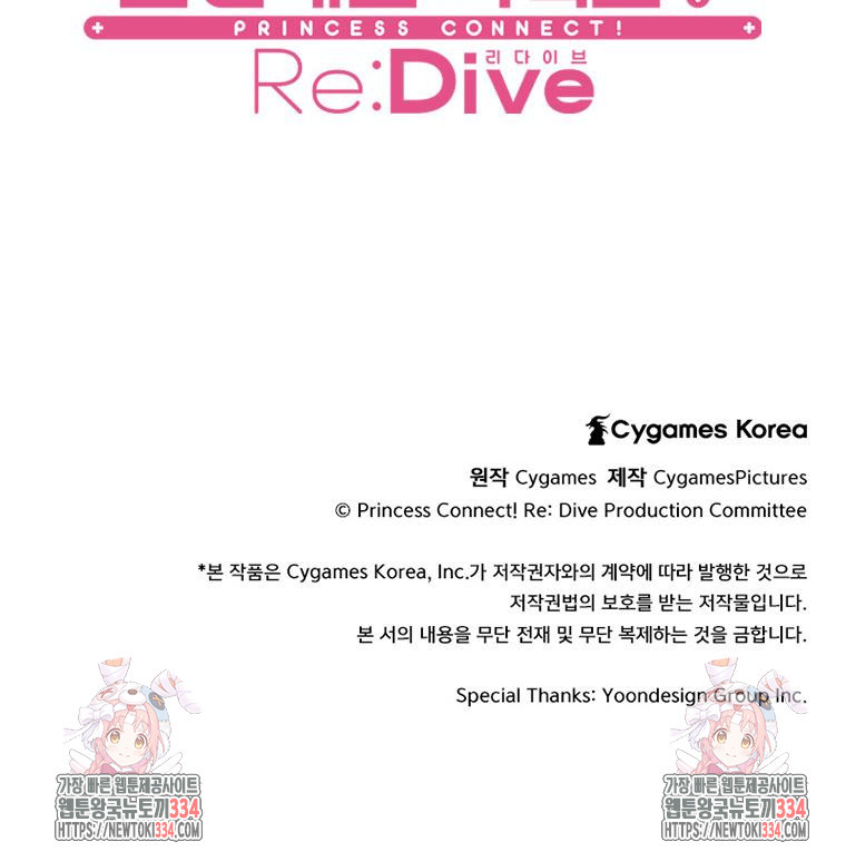 프린세스 커넥트! Re:Dive 52화 - 웹툰 이미지 88