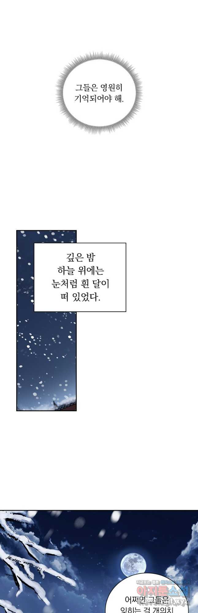 월검신마 159화 - 웹툰 이미지 28