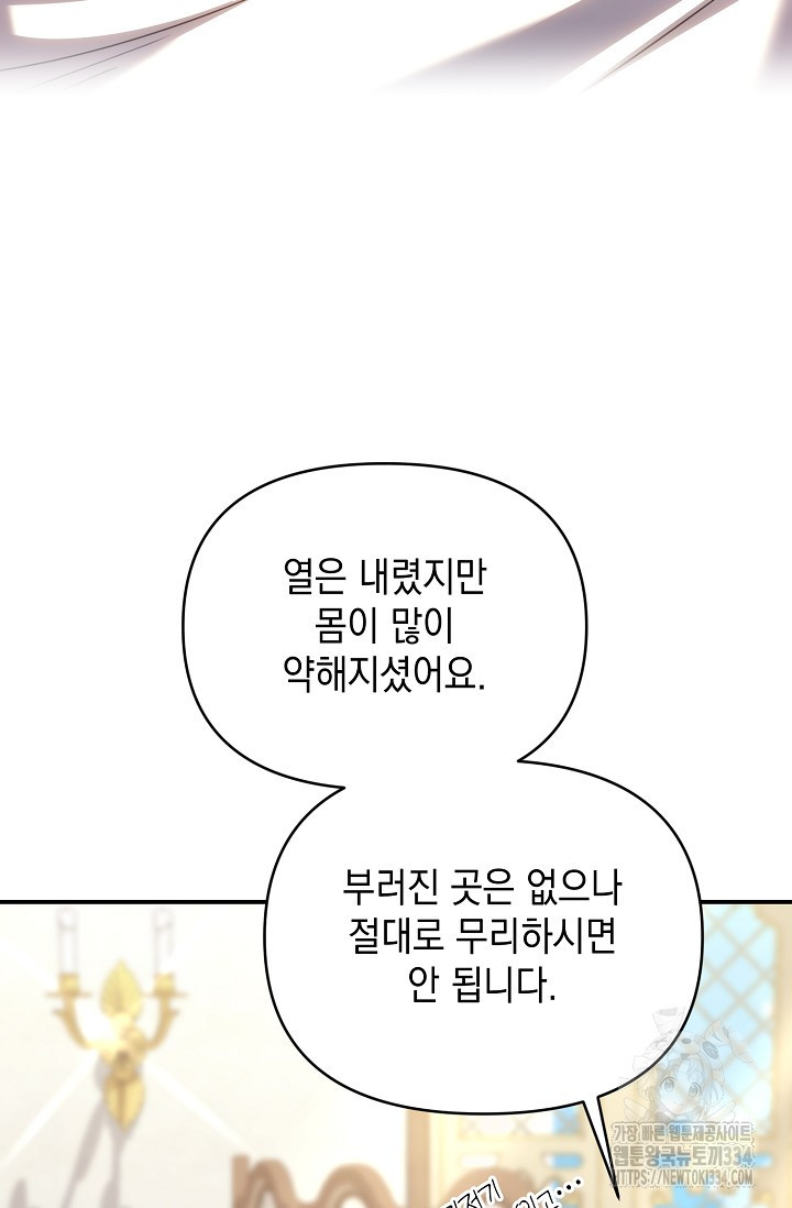 어느 왕녀를 위하여 52화 - 웹툰 이미지 20