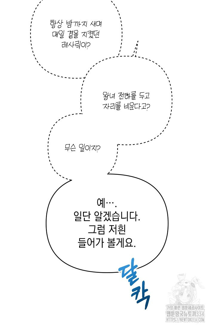 어느 왕녀를 위하여 52화 - 웹툰 이미지 27