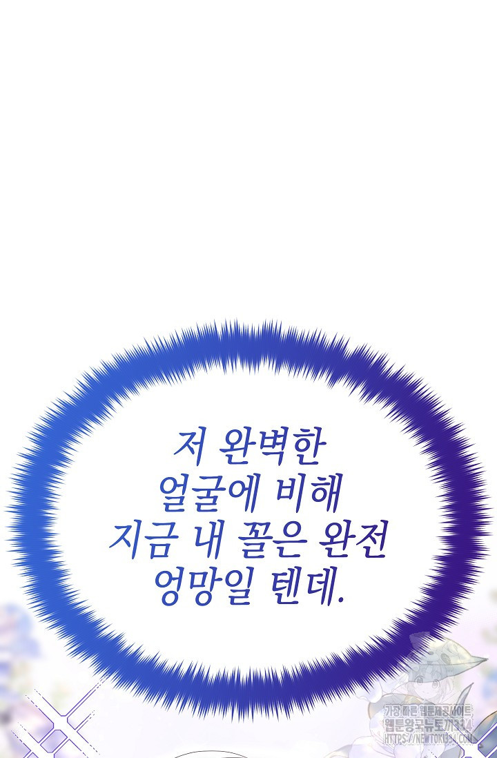 어느 왕녀를 위하여 52화 - 웹툰 이미지 39