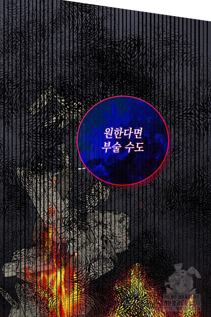 내 최애 까지 마라 61화 - 웹툰 이미지 37