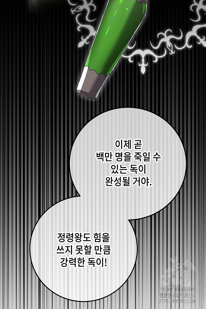 내 최애 까지 마라 61화 - 웹툰 이미지 45