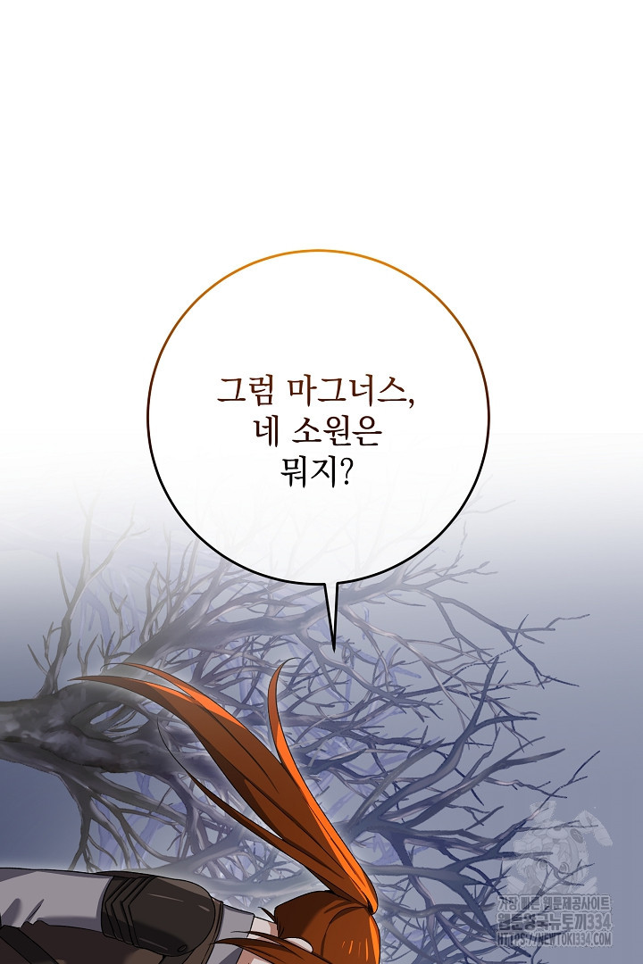 내 최애 까지 마라 61화 - 웹툰 이미지 51