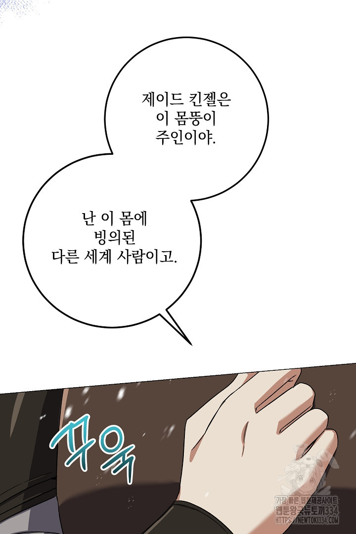 내 최애 까지 마라 61화 - 웹툰 이미지 63