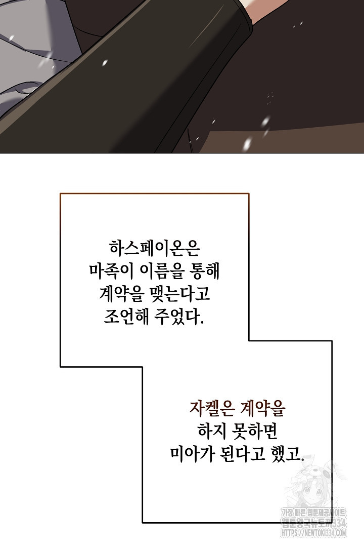 내 최애 까지 마라 61화 - 웹툰 이미지 64