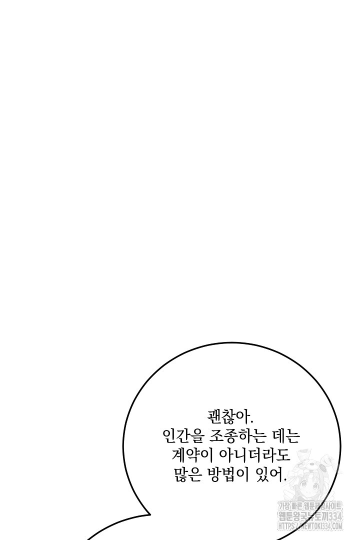 내 최애 까지 마라 61화 - 웹툰 이미지 75