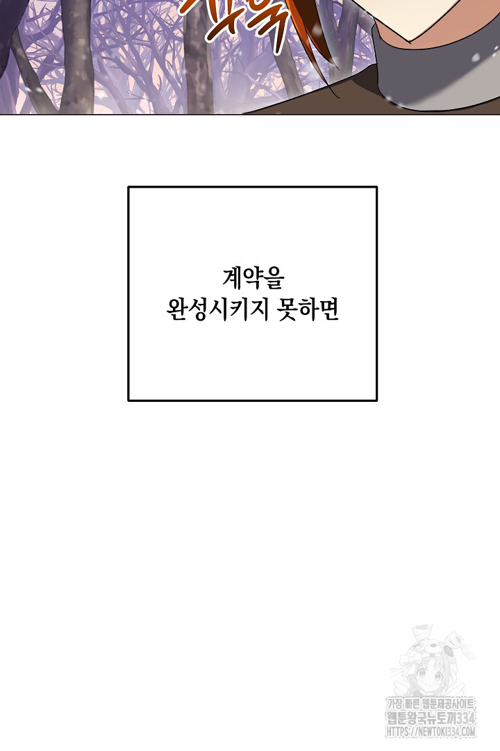 내 최애 까지 마라 62화 - 웹툰 이미지 64