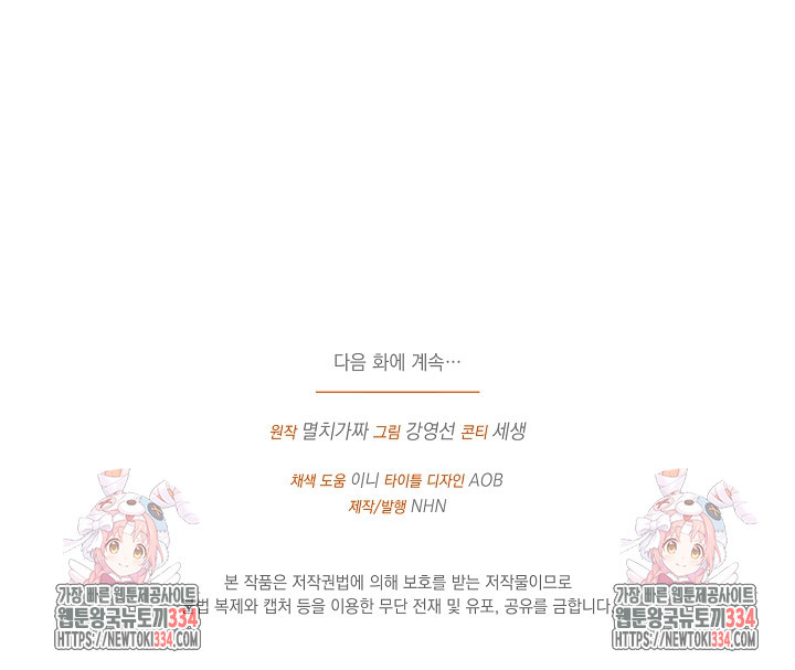 내 최애 까지 마라 62화 - 웹툰 이미지 135