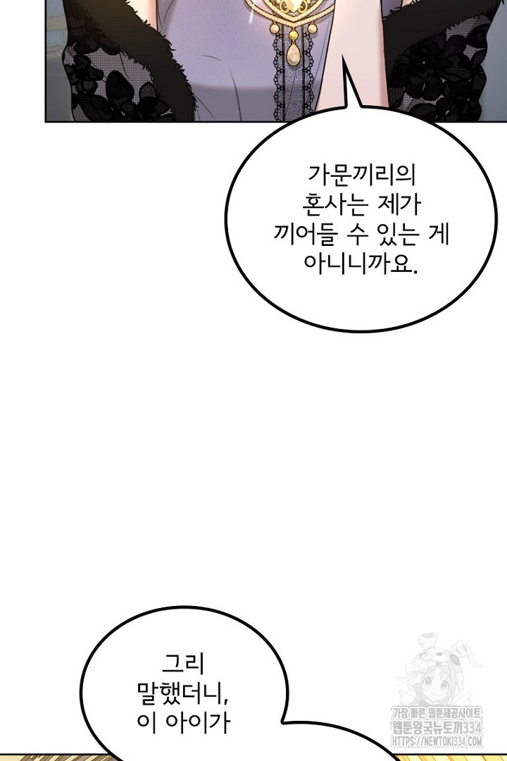 나는 국가와 파혼했다 41화 - 웹툰 이미지 102