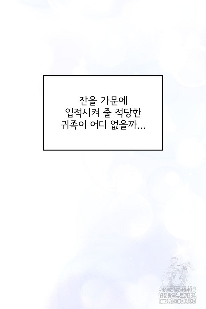 나는 국가와 파혼했다 41화 - 웹툰 이미지 231