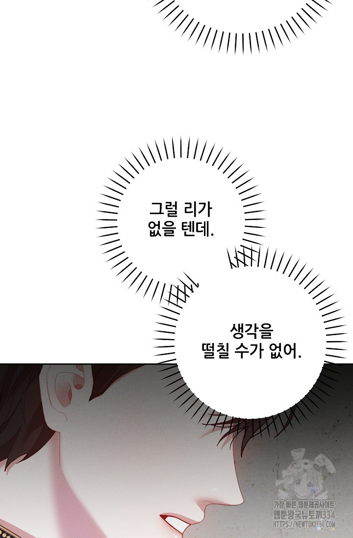 두 분의 뜻대로 50화 - 웹툰 이미지 14