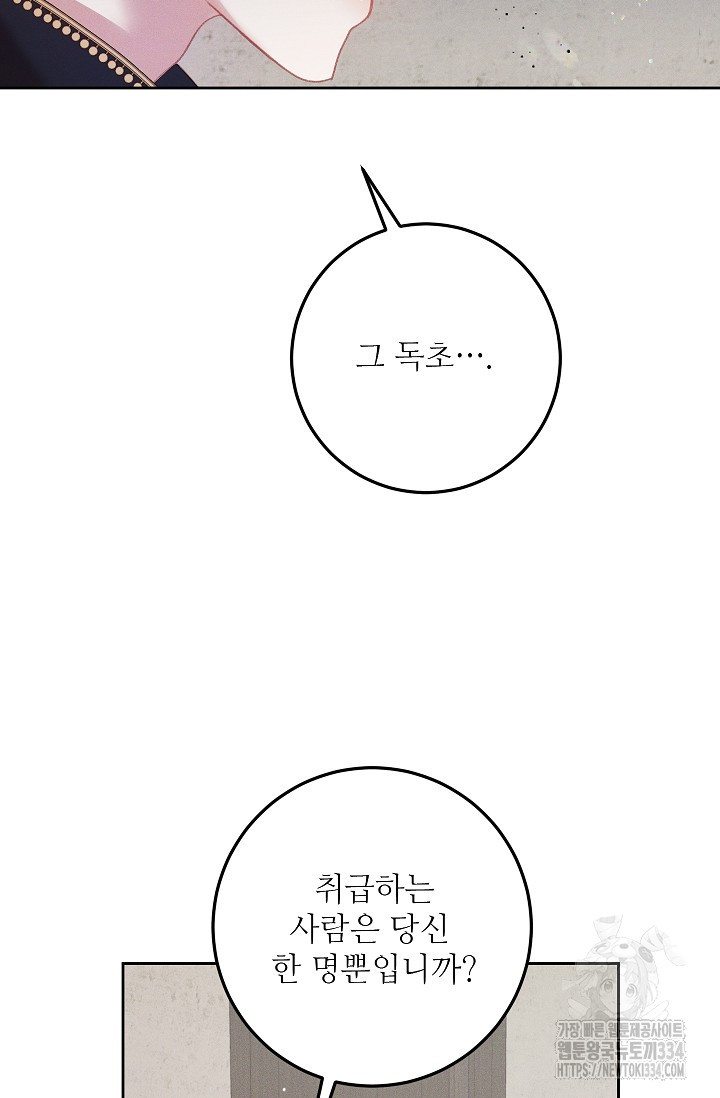 두 분의 뜻대로 50화 - 웹툰 이미지 15