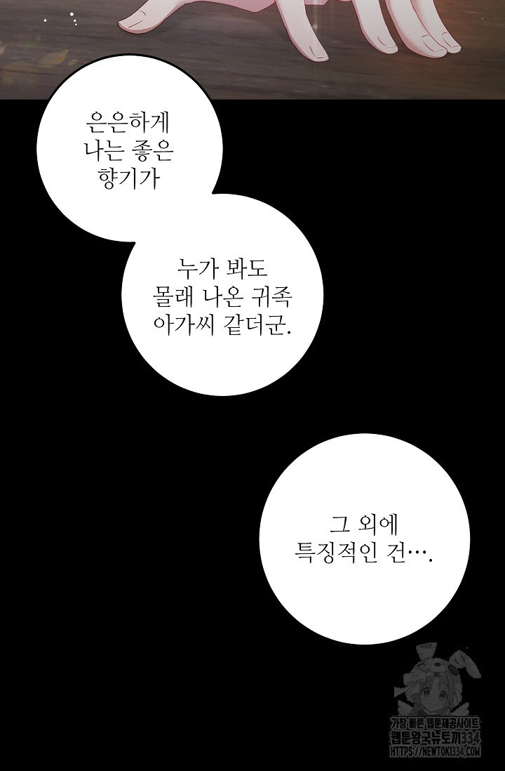 두 분의 뜻대로 50화 - 웹툰 이미지 47