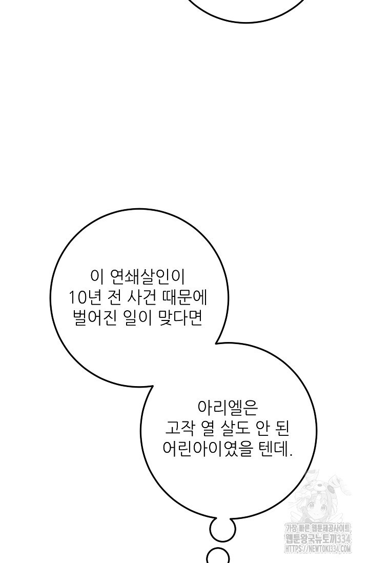 두 분의 뜻대로 50화 - 웹툰 이미지 60