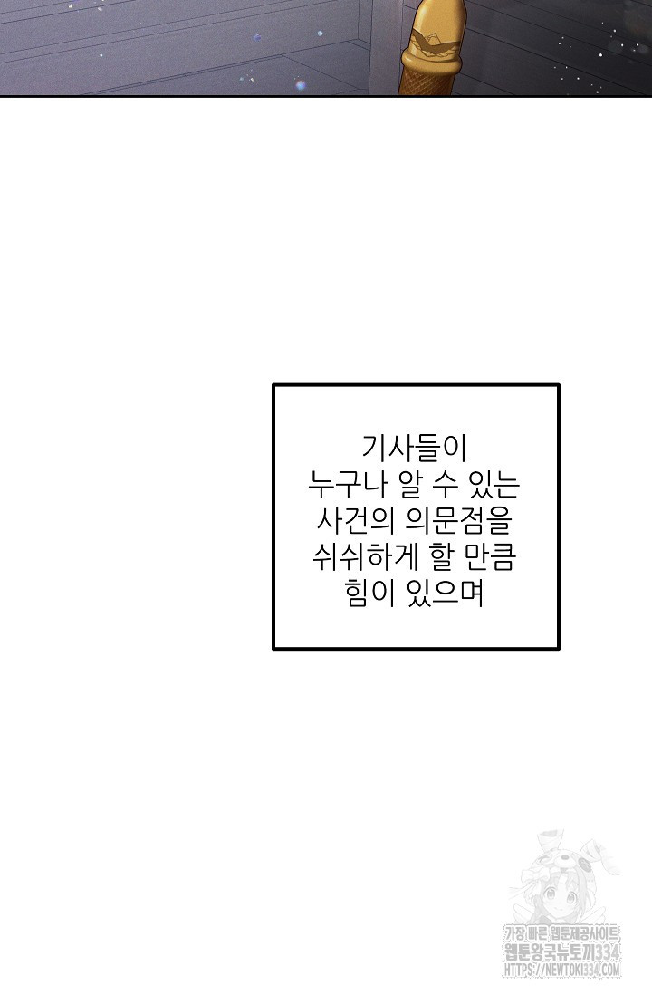 두 분의 뜻대로 50화 - 웹툰 이미지 80