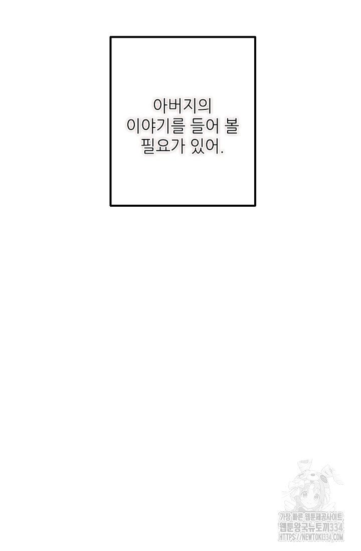 두 분의 뜻대로 50화 - 웹툰 이미지 85