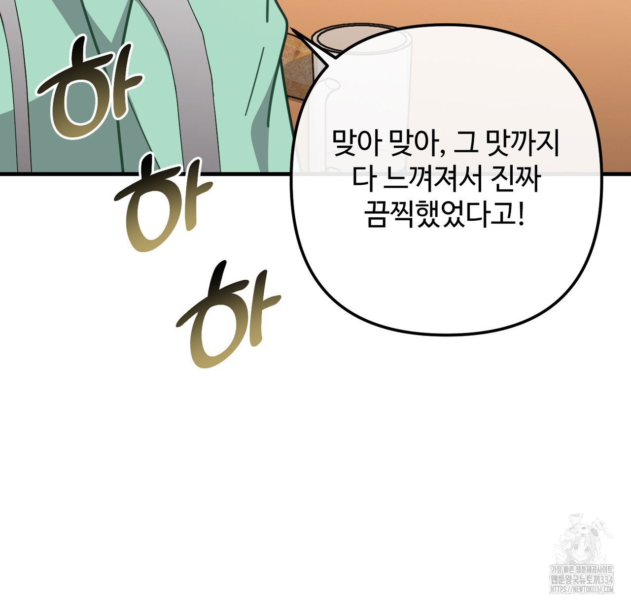 100년 묵은 탑셰프 69화 - 웹툰 이미지 93