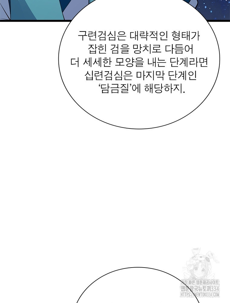 환생불사 154화 - 웹툰 이미지 48