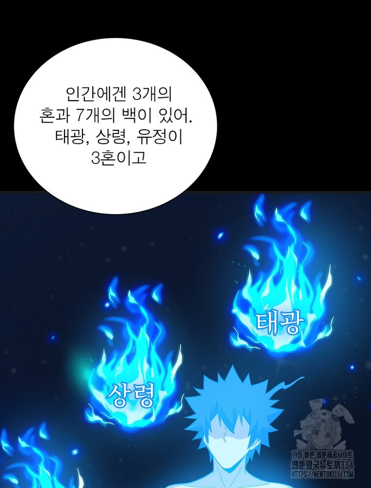 환생불사 154화 - 웹툰 이미지 58