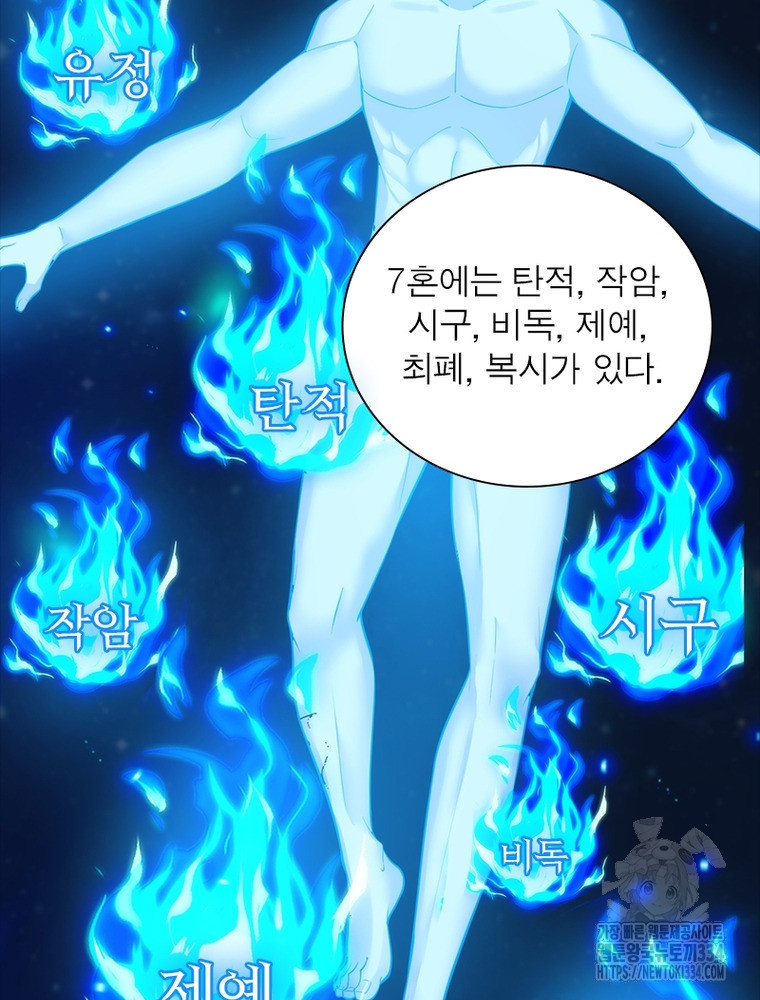 환생불사 154화 - 웹툰 이미지 59