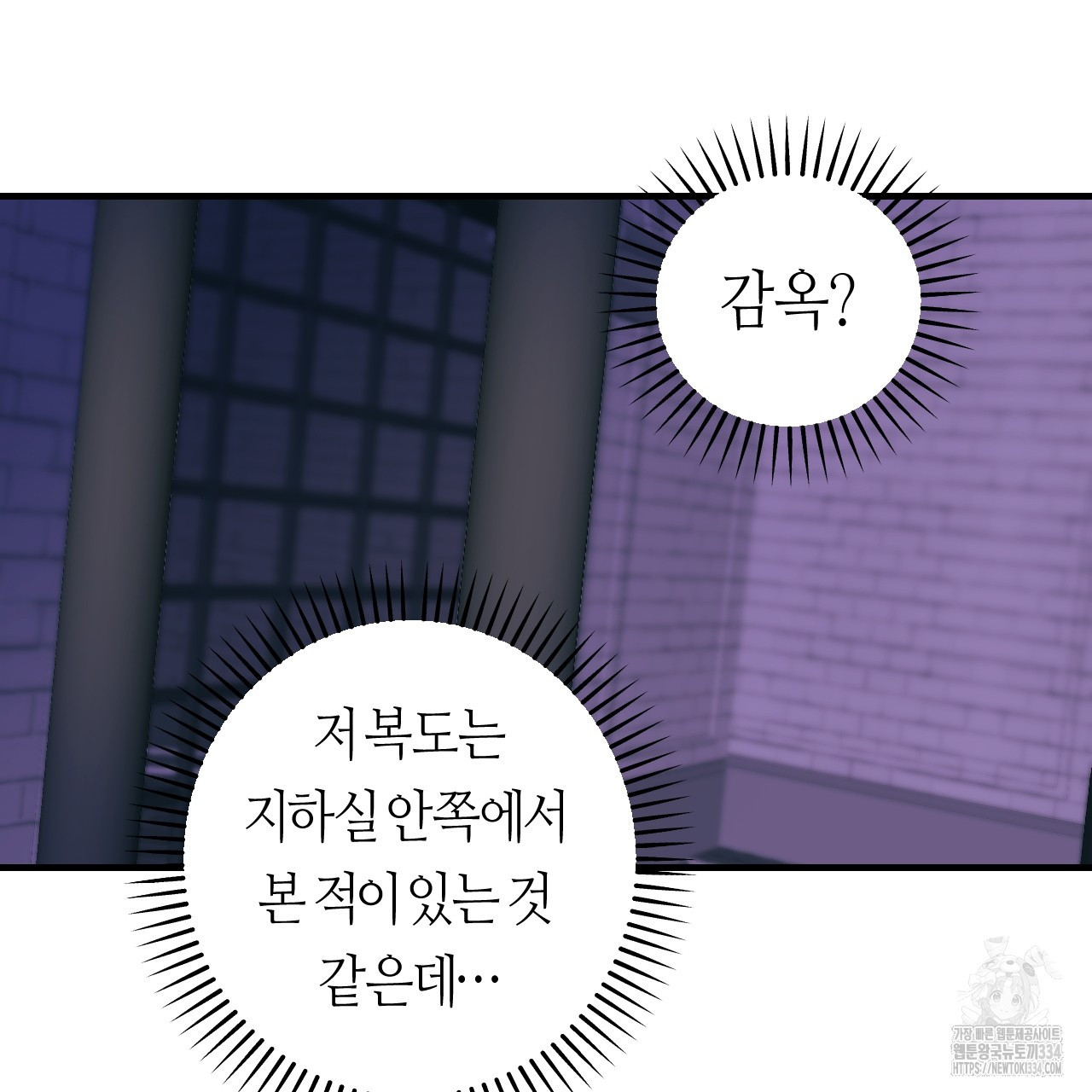 눈먼 양의 집 25화 - 웹툰 이미지 91